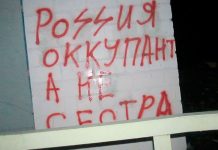 Россия оккупант