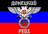 Герб ДНР