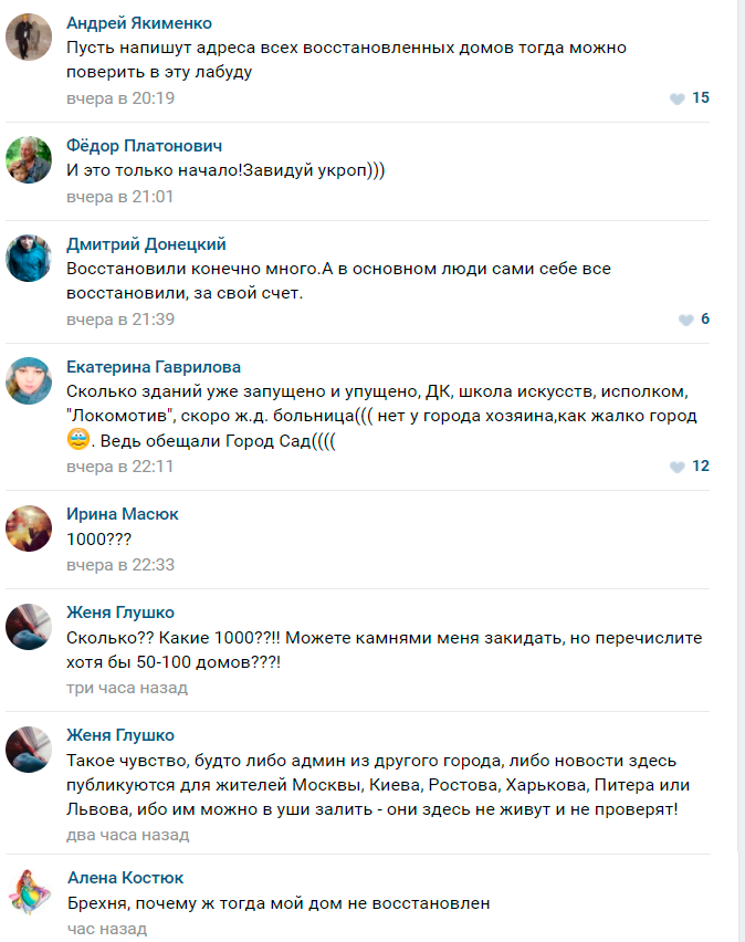 Комментарии возмущенных жителей Дебальцево