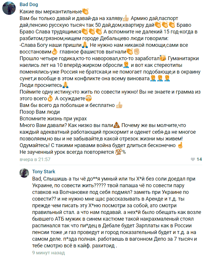 Комментарии дебальчан