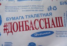 Бумага туалетная Донбасснаш 2