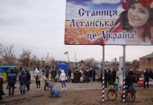Станица Луганская
