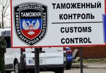 Таможня Новороссии