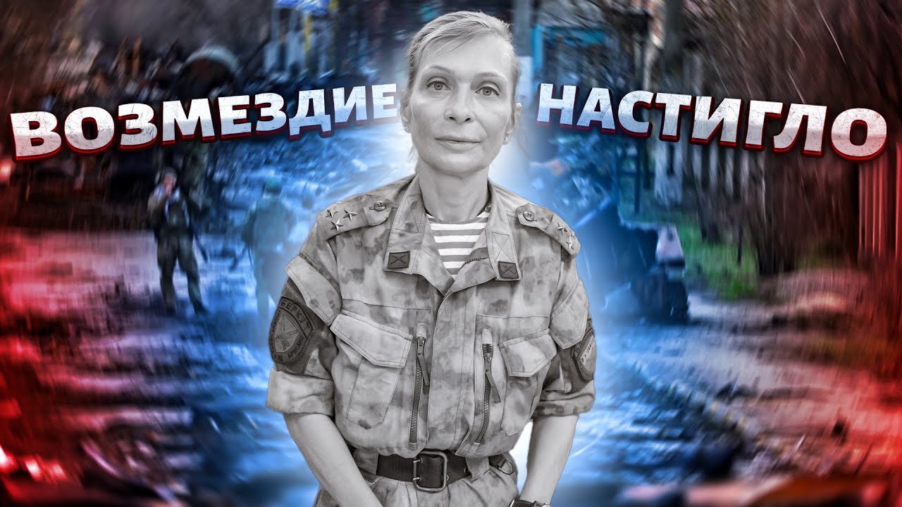 Особо важная военная преступница Корса отправилась на концерт Кобзона ...