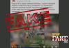 Фейк